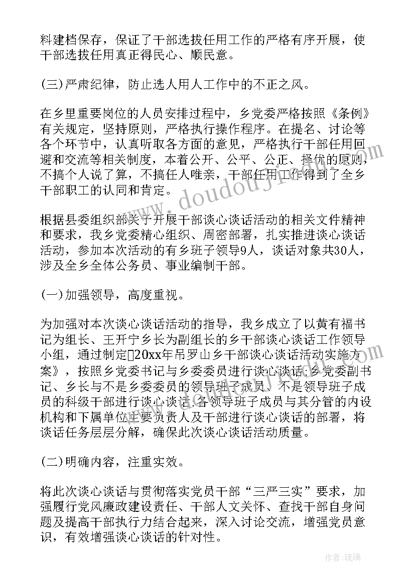 2023年选人用人自查自纠情况报告(通用9篇)