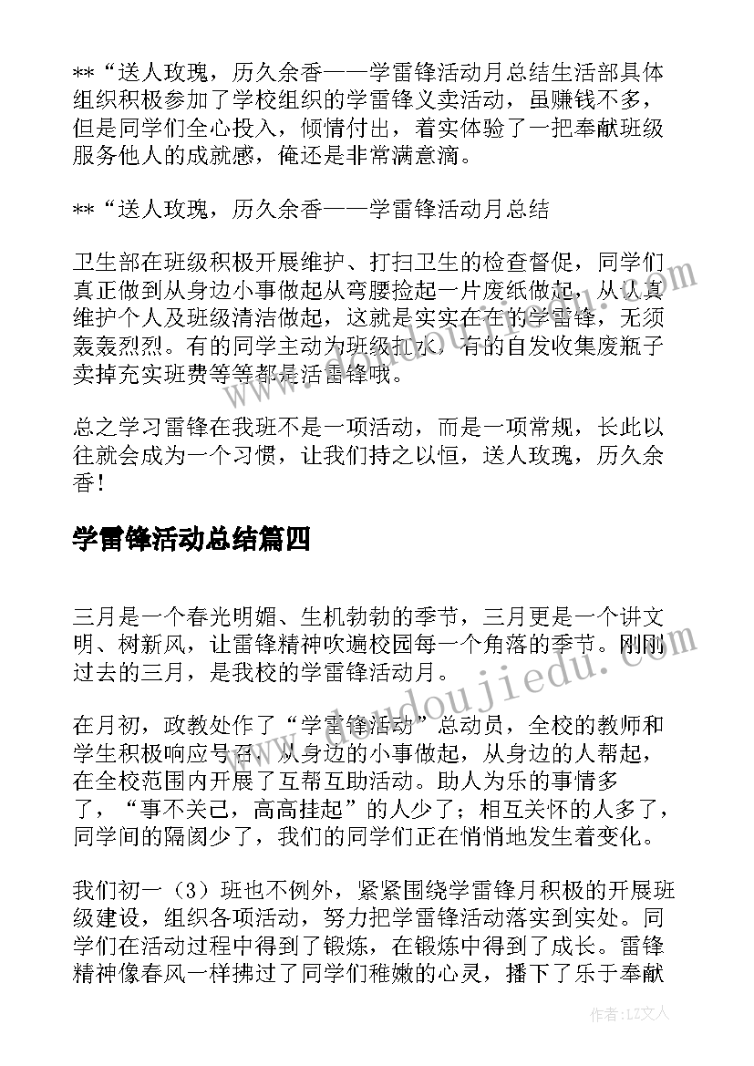 最新学雷锋活动总结(实用5篇)