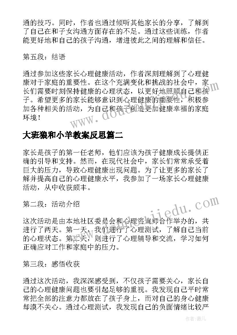 最新大班狼和小羊教案反思(大全9篇)