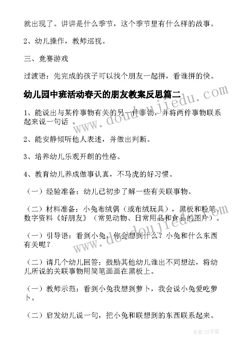 幼儿园中班活动春天的朋友教案反思(优秀5篇)