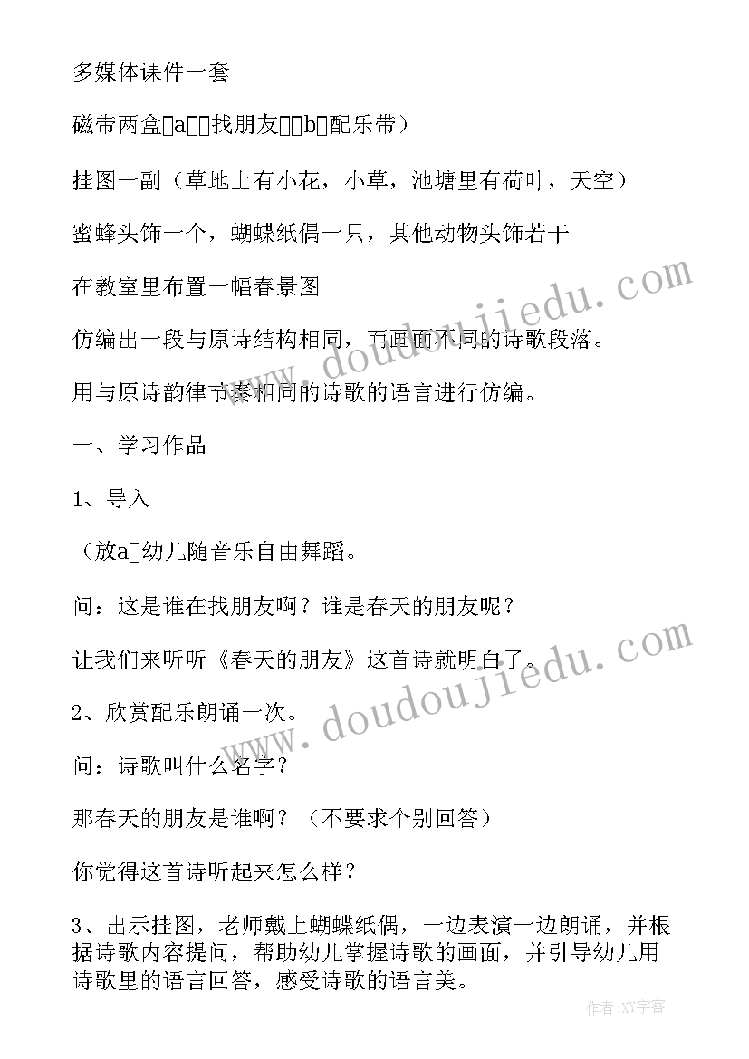 幼儿园中班活动春天的朋友教案反思(优秀5篇)