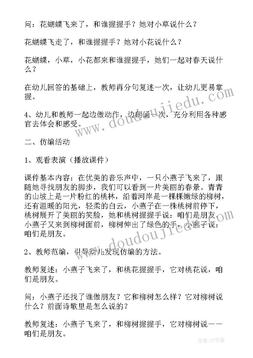 幼儿园中班活动春天的朋友教案反思(优秀5篇)