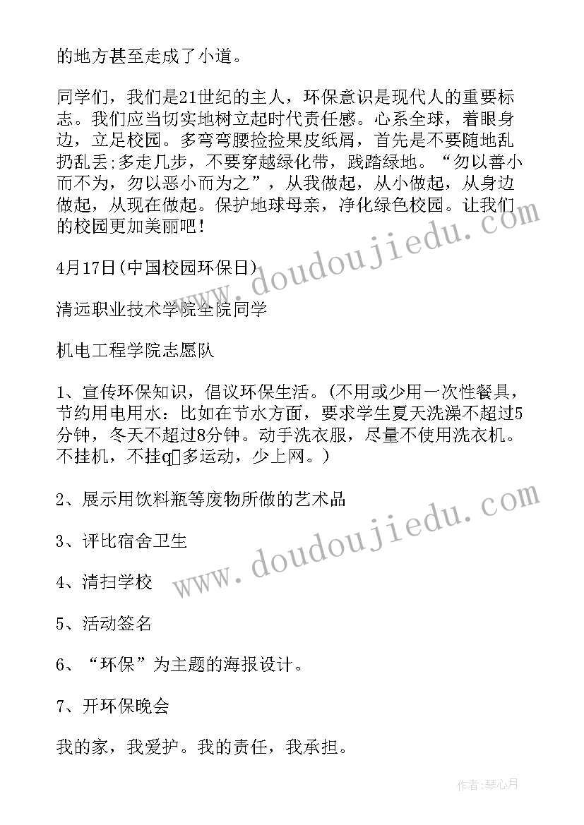 大学校园志愿者活动策划方案(模板5篇)