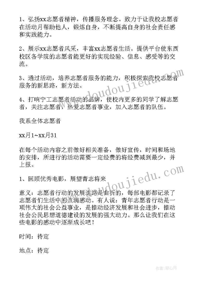 大学校园志愿者活动策划方案(模板5篇)