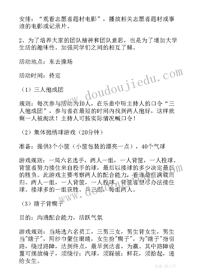 大学校园志愿者活动策划方案(模板5篇)