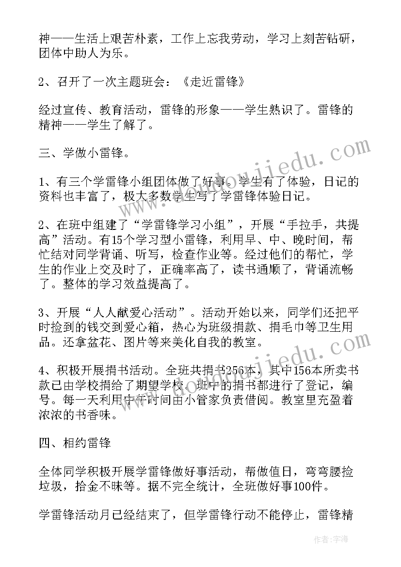 2023年学雷锋日活动总结 学雷锋活动日总结(优秀5篇)