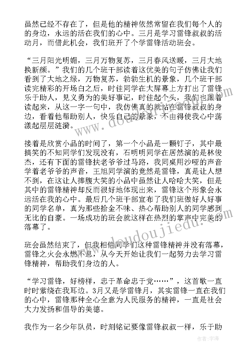 2023年学雷锋日活动总结 学雷锋活动日总结(优秀5篇)