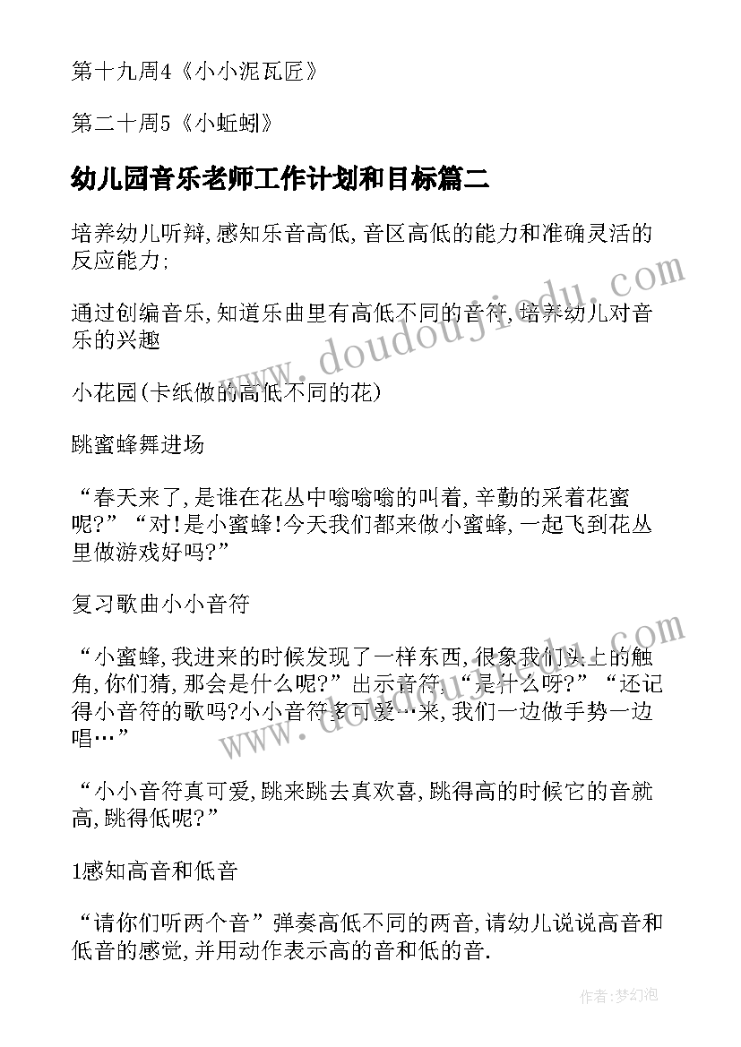 2023年幼儿园音乐老师工作计划和目标(通用10篇)