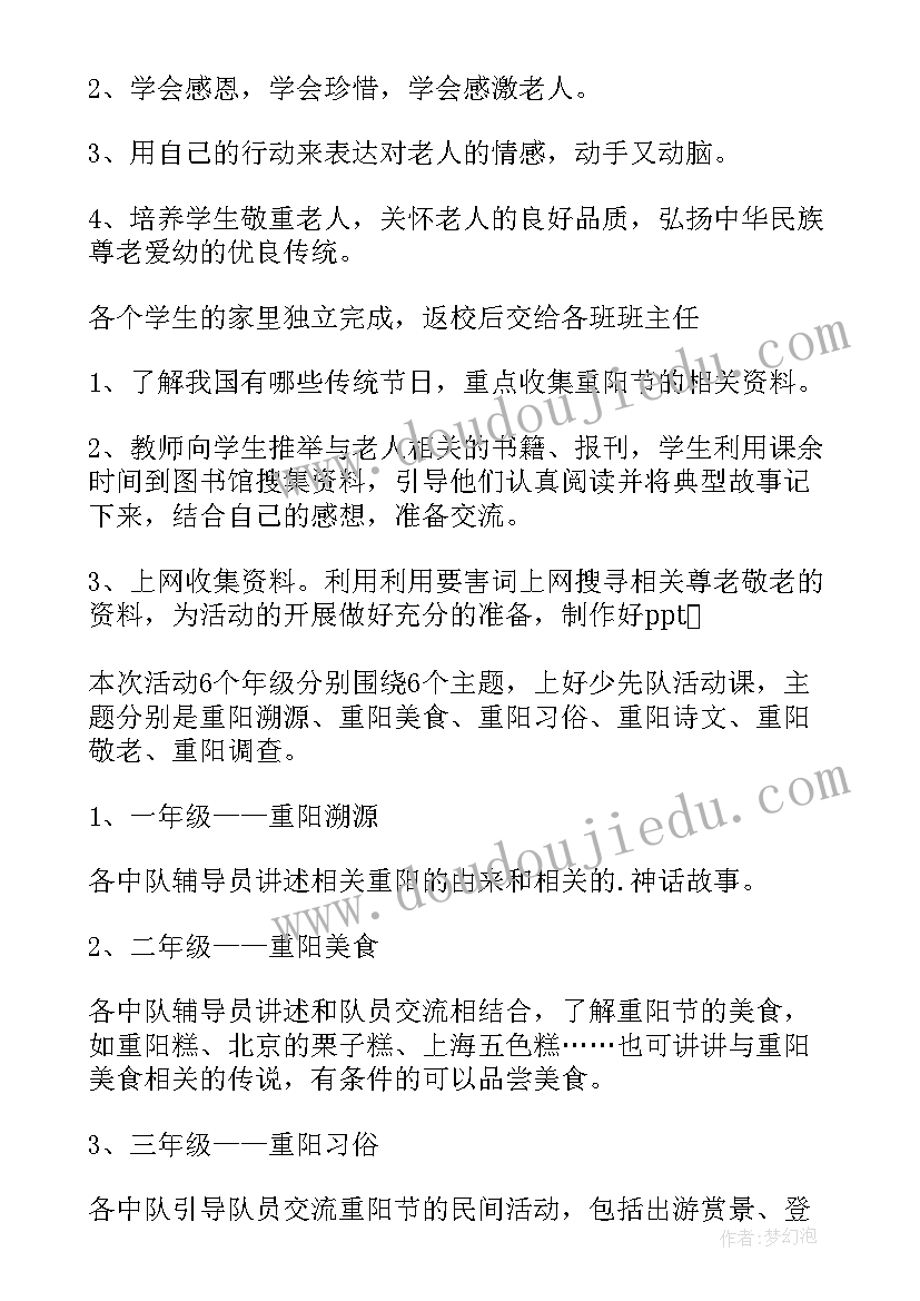 2023年慰问敬老院活动流程 慰问敬老院老人活动方案(通用10篇)