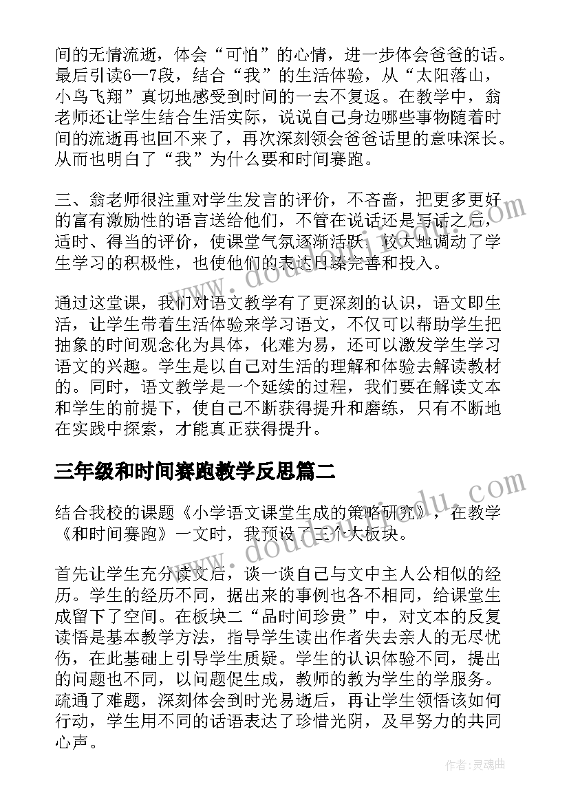 2023年三年级和时间赛跑教学反思(优质5篇)