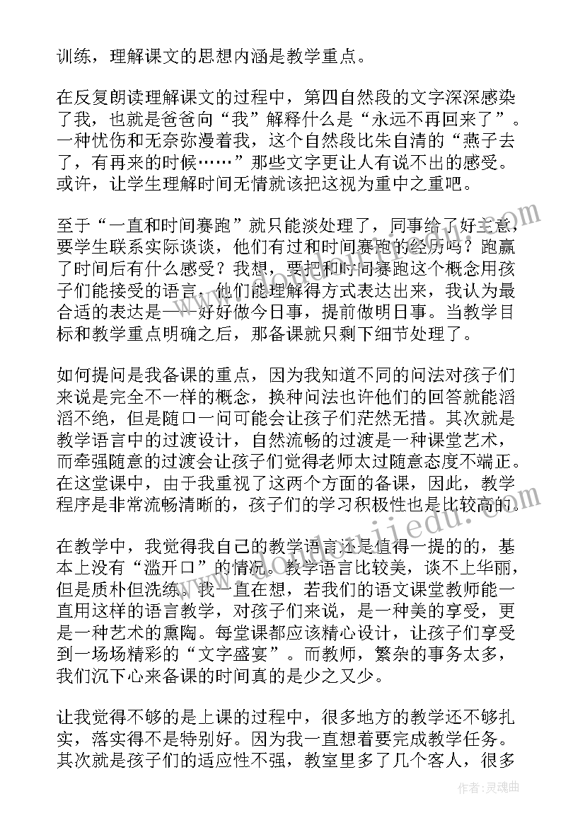 2023年三年级和时间赛跑教学反思(优质5篇)