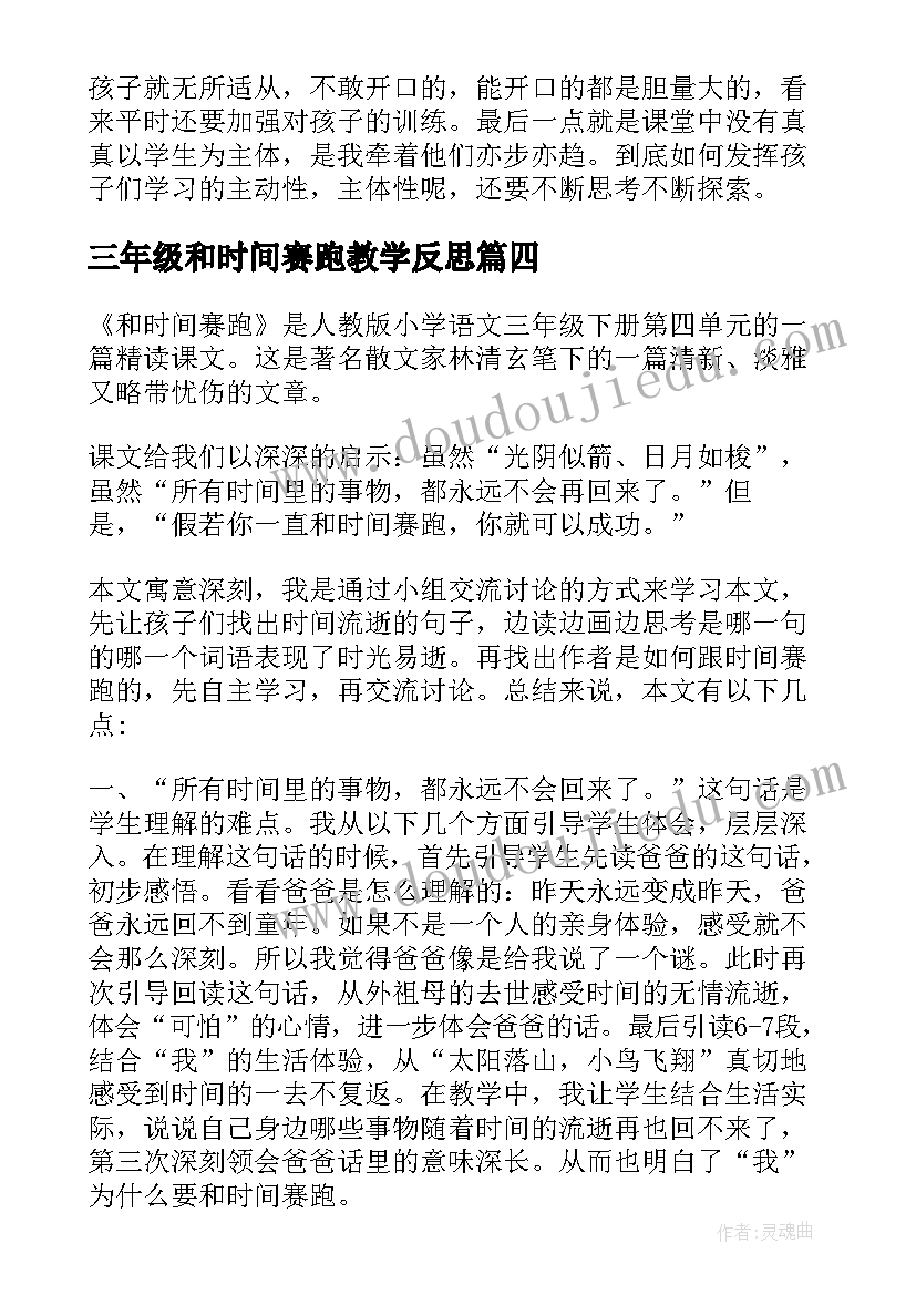 2023年三年级和时间赛跑教学反思(优质5篇)