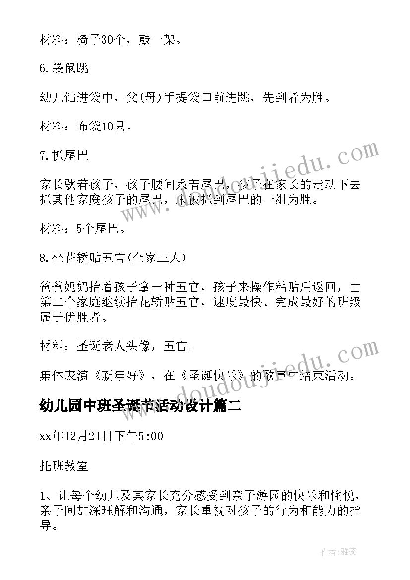 最新幼儿园中班圣诞节活动设计 幼儿园中班圣诞节活动方案(优质5篇)