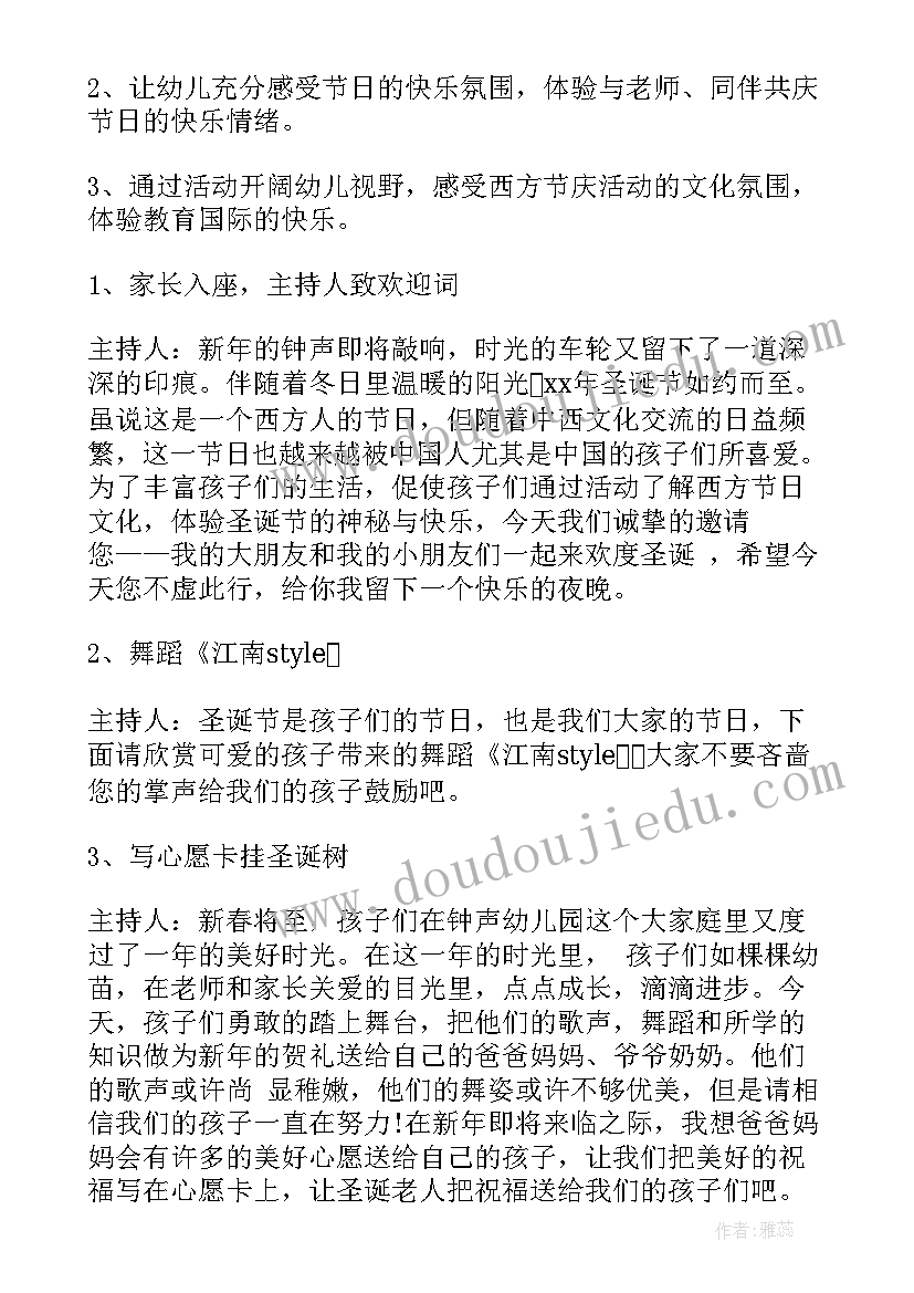 最新幼儿园中班圣诞节活动设计 幼儿园中班圣诞节活动方案(优质5篇)