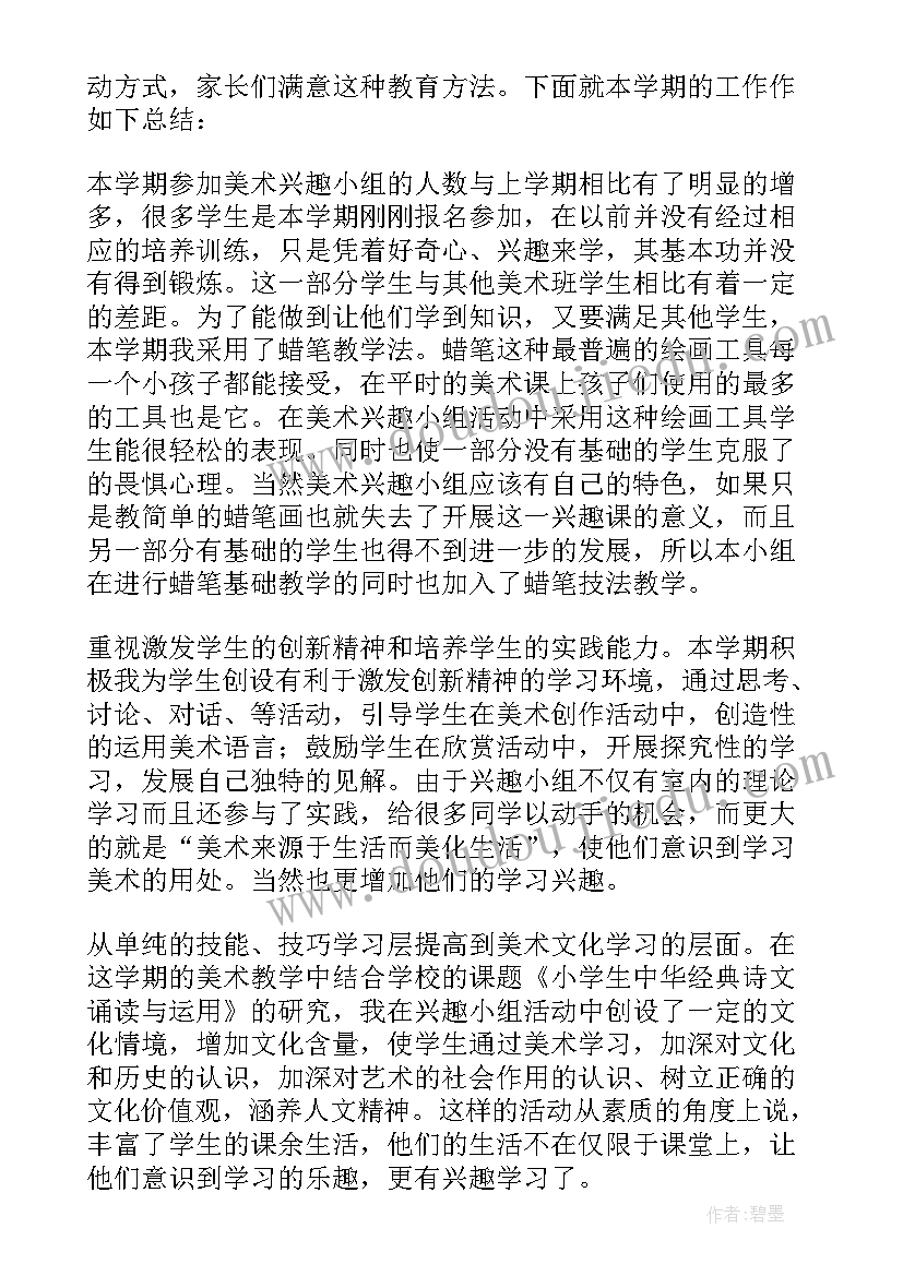 2023年小学美术课外小组计划方案 小学美术兴趣小组计划(实用5篇)