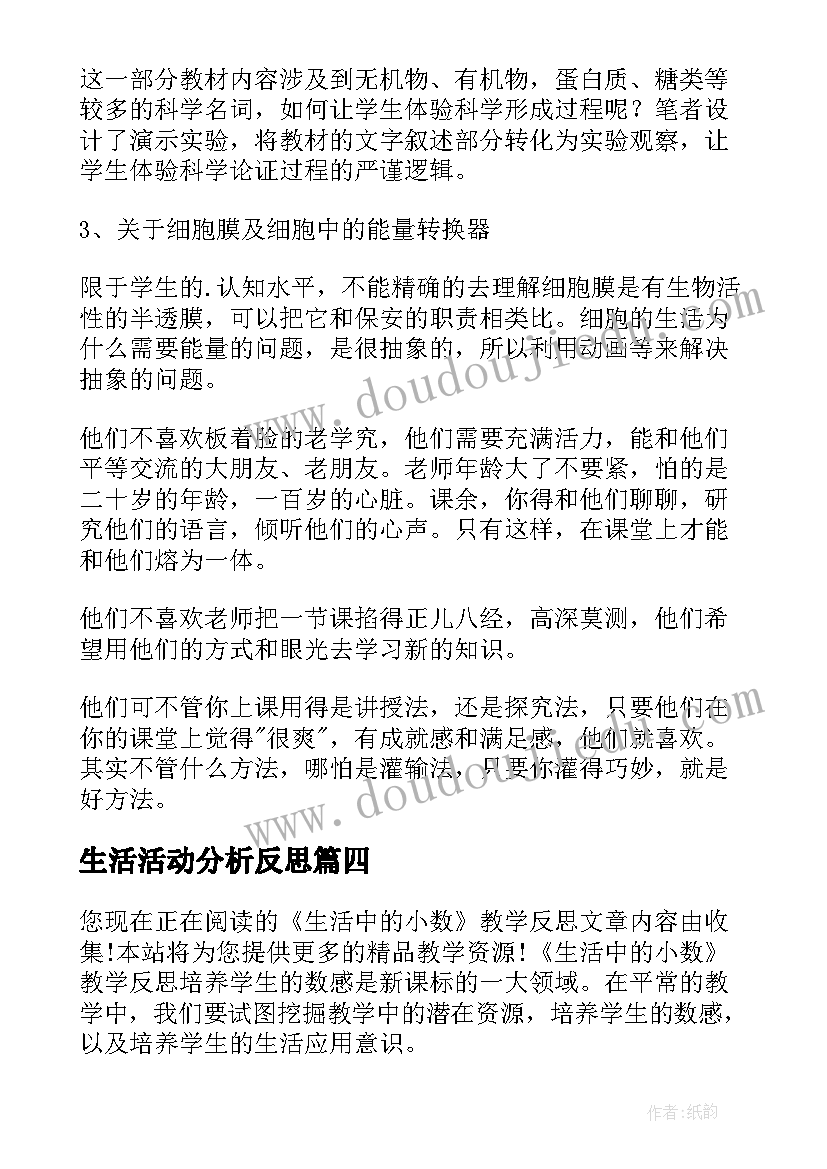 2023年生活活动分析反思 生活中小数教学反思(大全5篇)