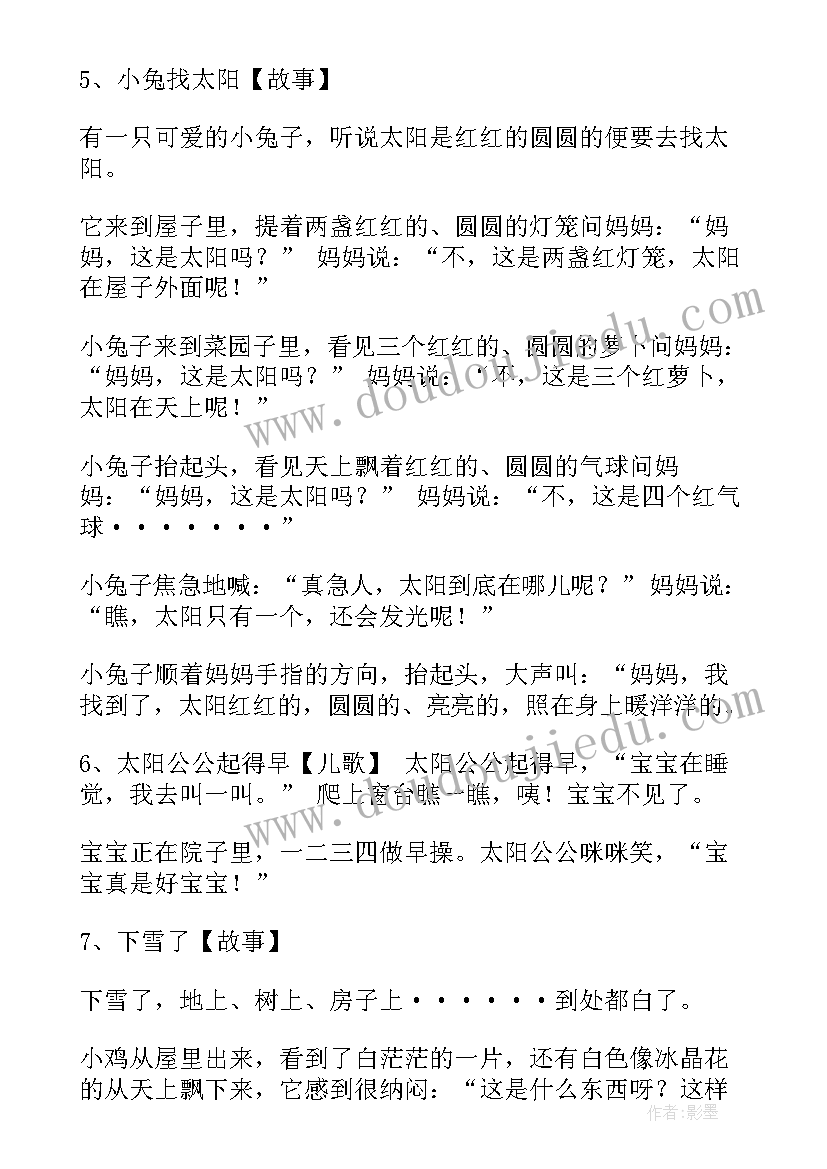 最新蒙氏教学学期计划小班 小班上学期语言教学计划(精选9篇)