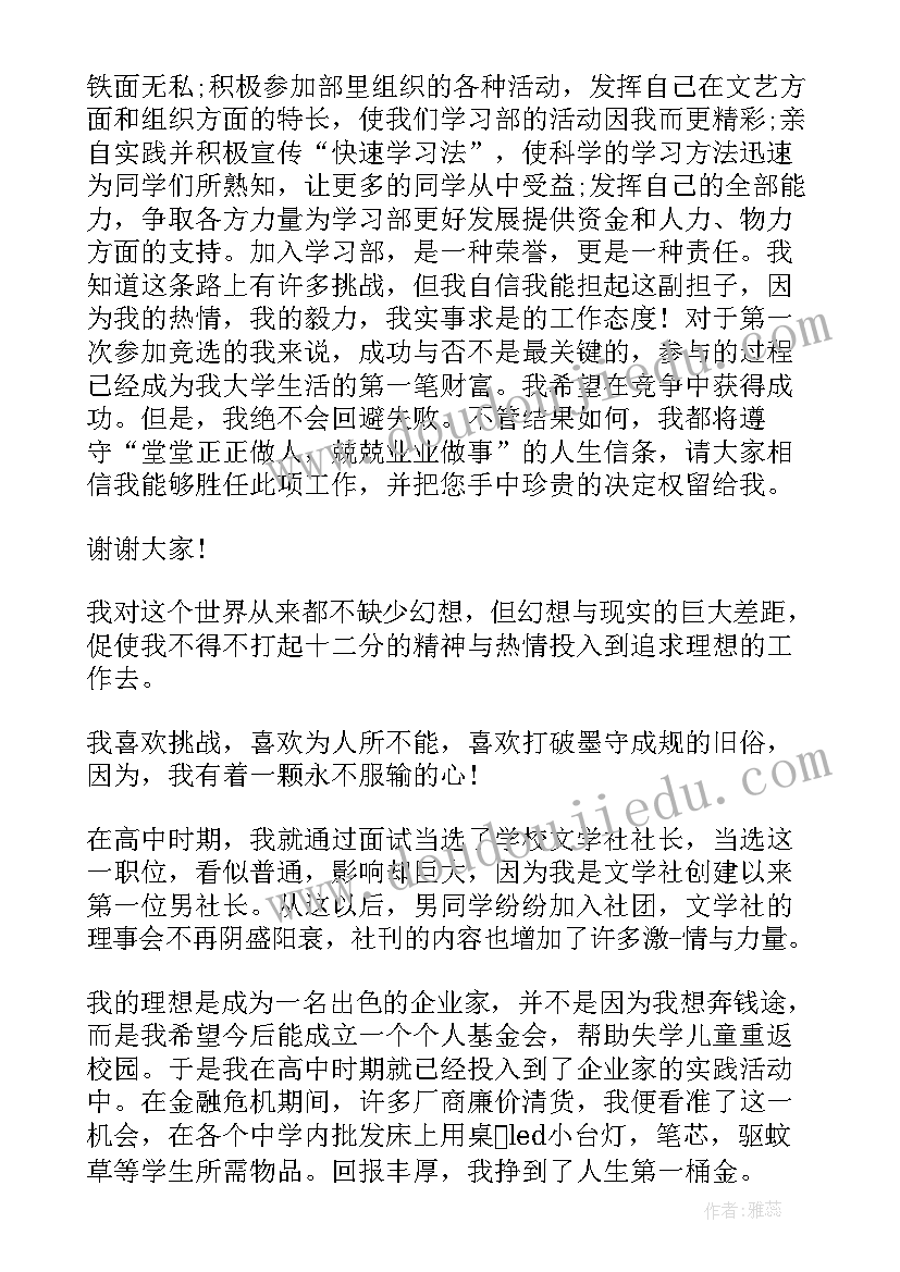 高中学生会组织部竞选演讲稿 大学学生会组织部面试自我介绍(汇总5篇)