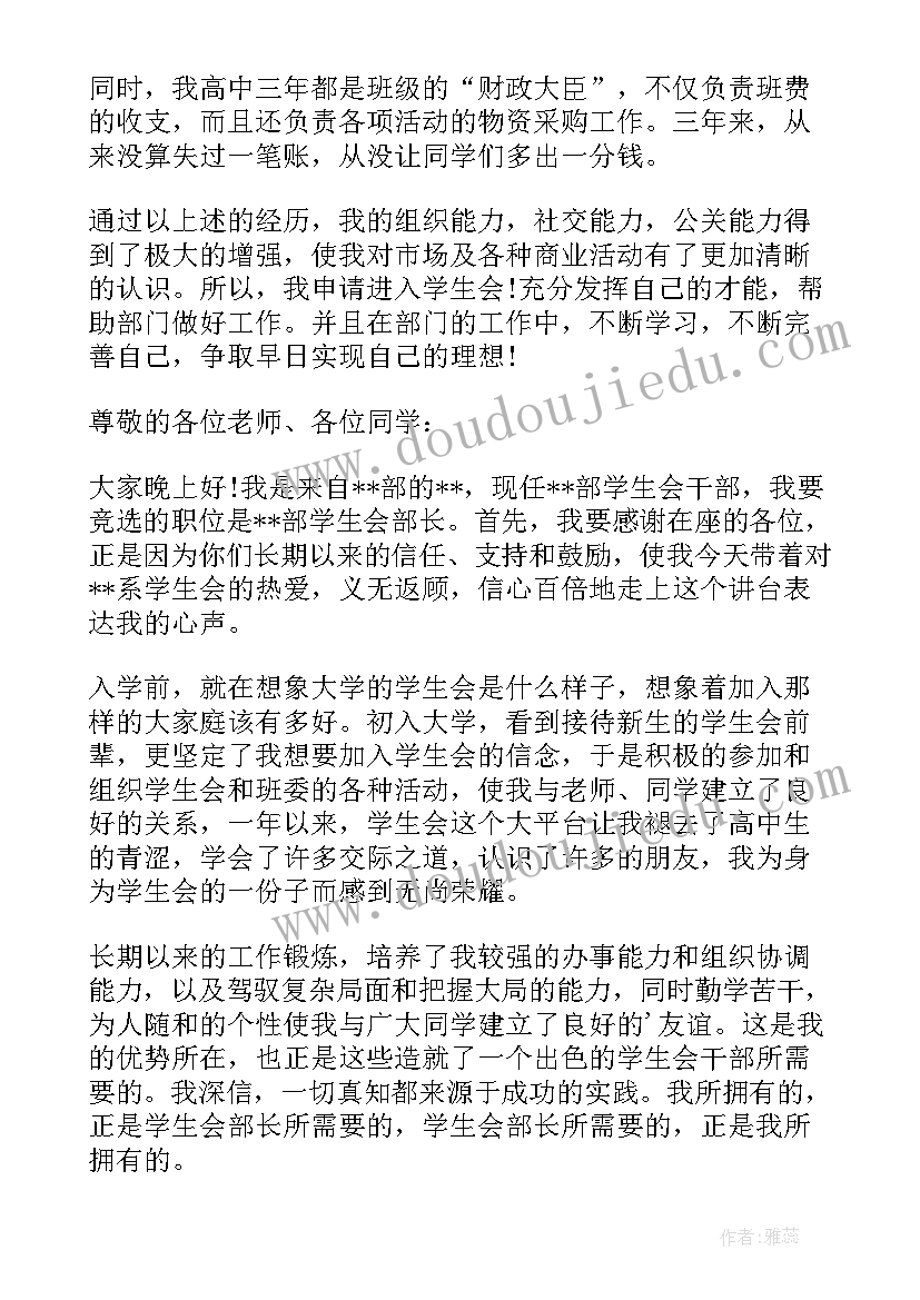 高中学生会组织部竞选演讲稿 大学学生会组织部面试自我介绍(汇总5篇)