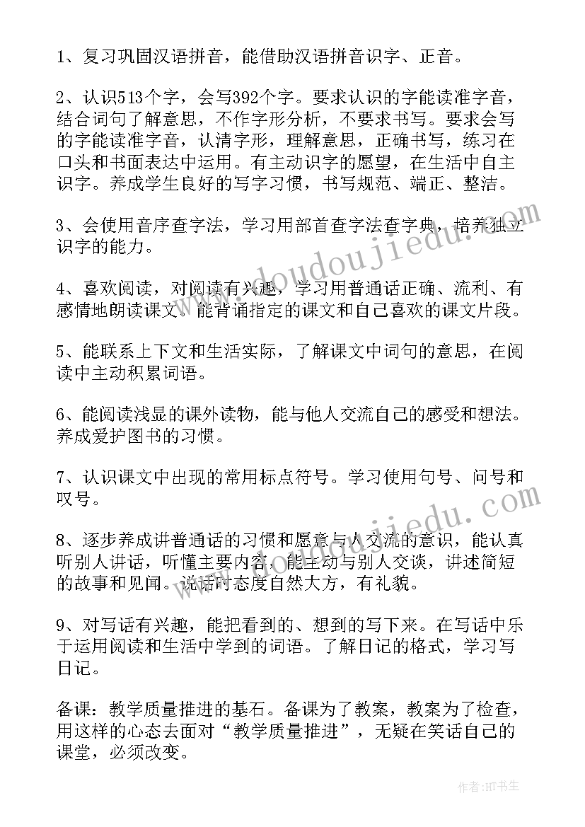 人教版小学一年级语文教学计划一 小学一年级语文教学计划(模板6篇)