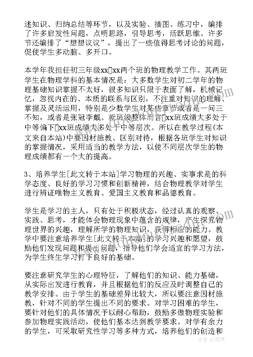 冀教版三年级数学教学工作计划总结(通用8篇)