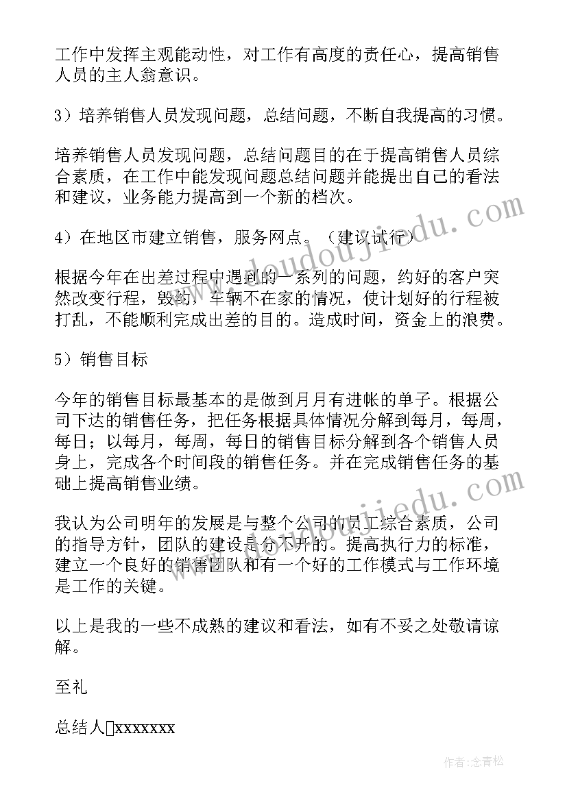 最新贷款销售个人总结计划书(通用8篇)