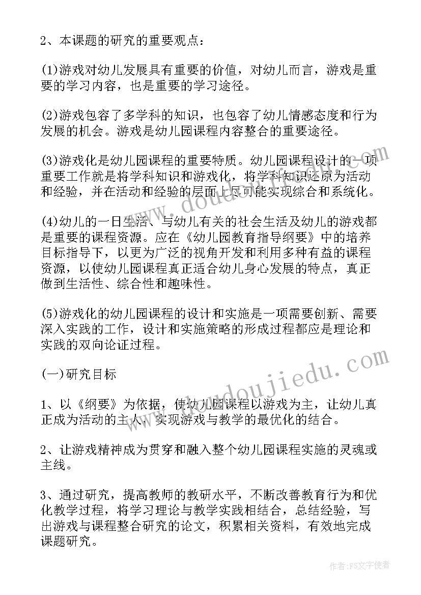 最新幼儿园阅读活动的开展 幼儿园保教活动实施方案(优秀6篇)