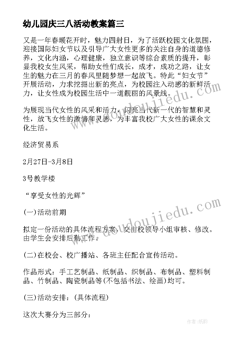 幼儿园庆三八活动教案 幼儿园三八节活动总结(汇总10篇)