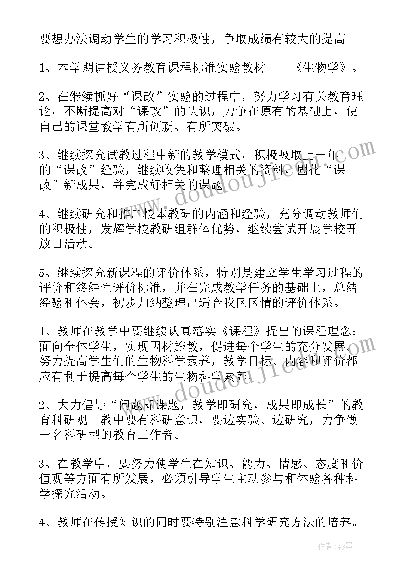 中学信息技术教学目标 初中学校教学工作计划(大全5篇)