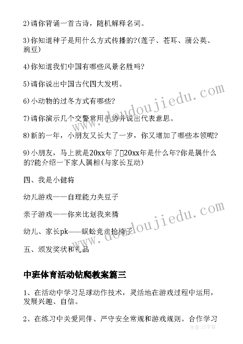 最新中班体育活动钻爬教案(优秀8篇)