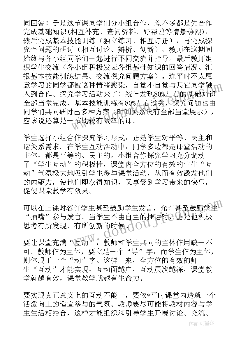 2023年跳长绳教案课后反思 复习课教学反思(优质7篇)