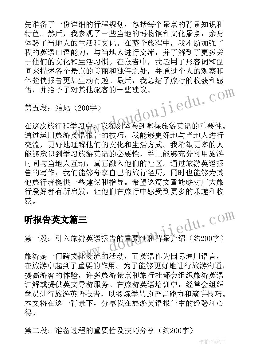 最新听报告英文(精选5篇)