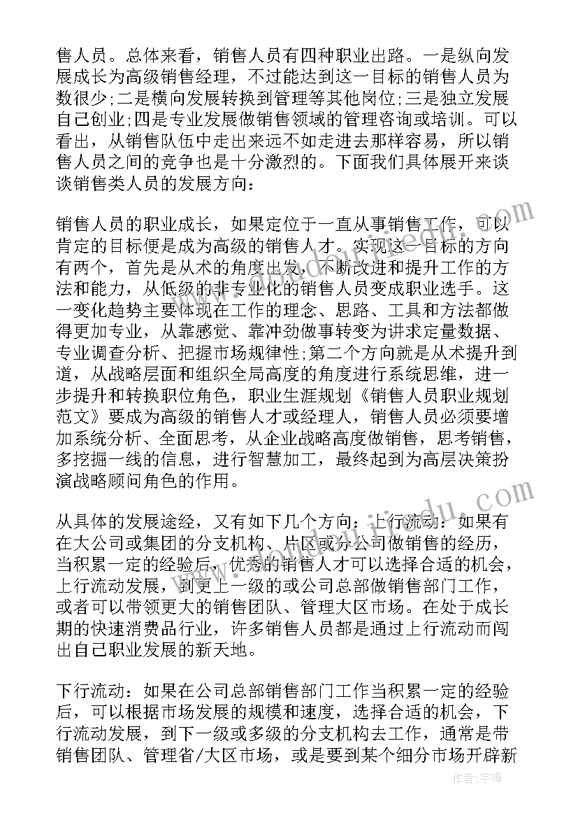 金融职业个人职业规划(精选5篇)