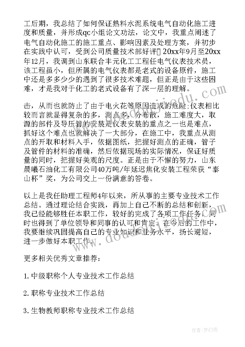 2023年公路工程中级职称专业技术工作总结 教师中级职称专业技术工作总结(大全5篇)