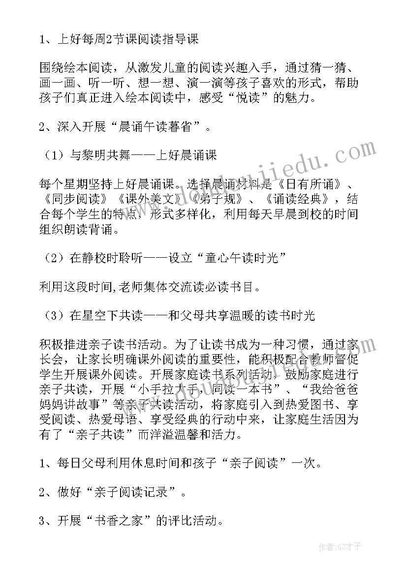 班级书香活动方案(实用6篇)