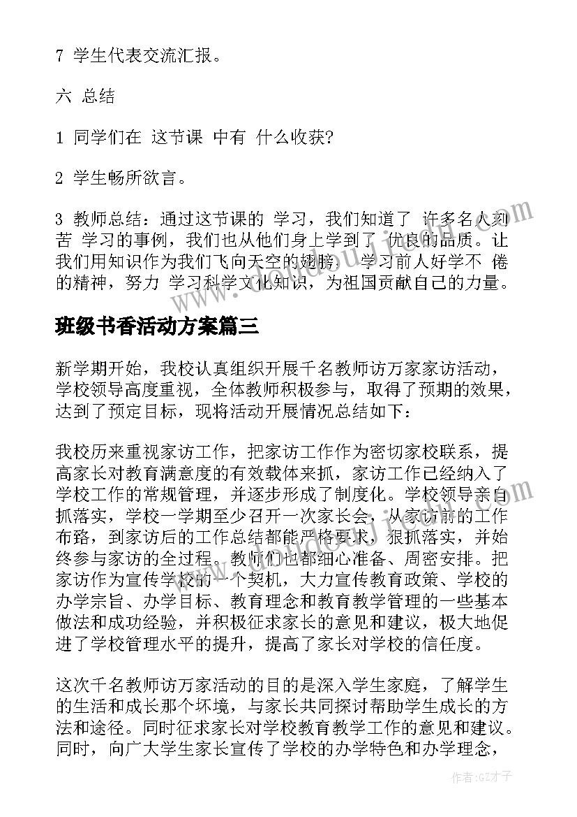 班级书香活动方案(实用6篇)