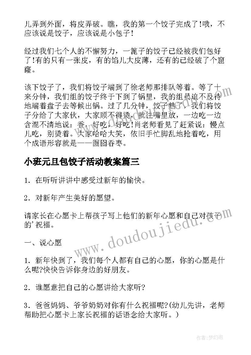 2023年小班元旦包饺子活动教案(优质5篇)