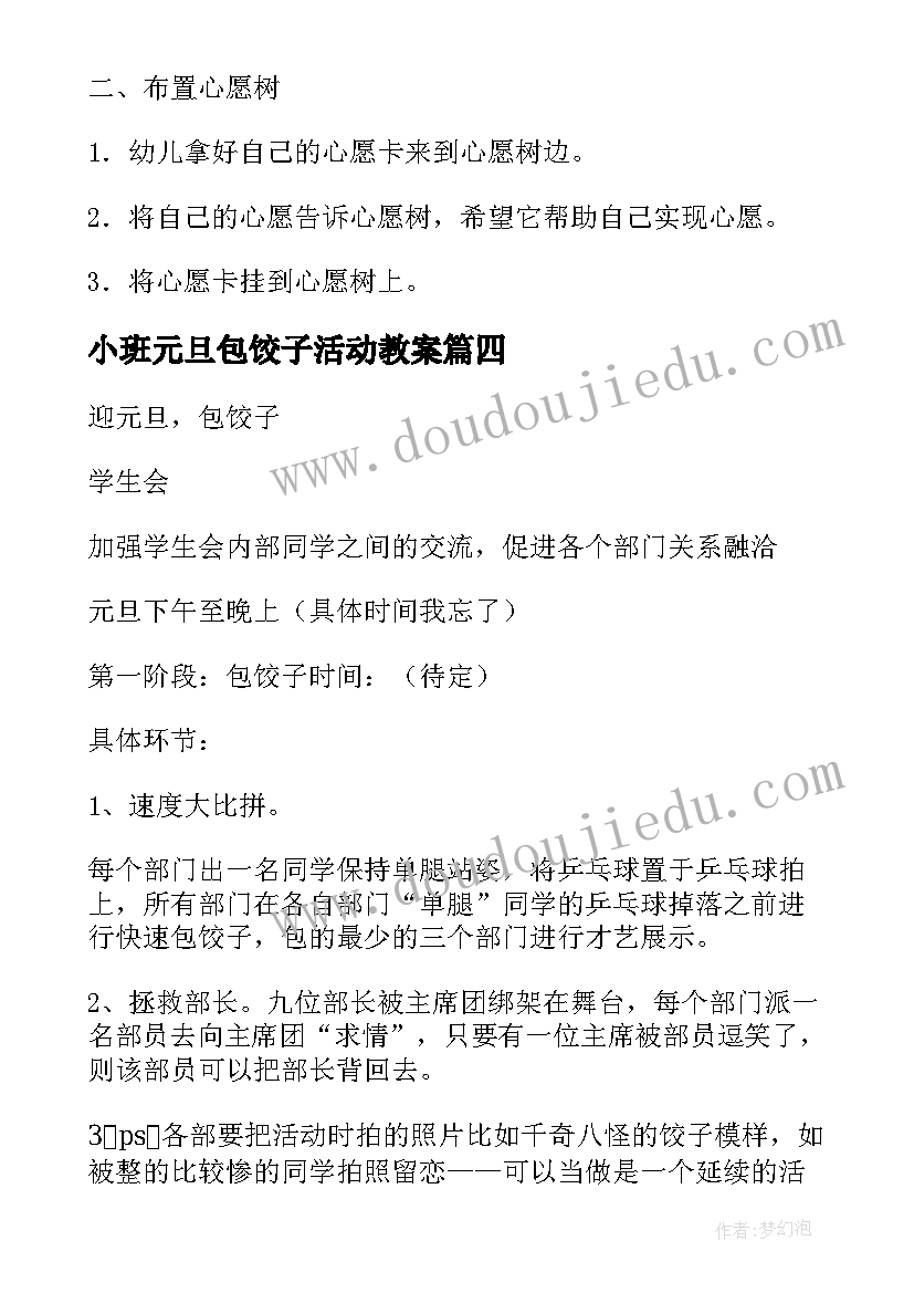 2023年小班元旦包饺子活动教案(优质5篇)