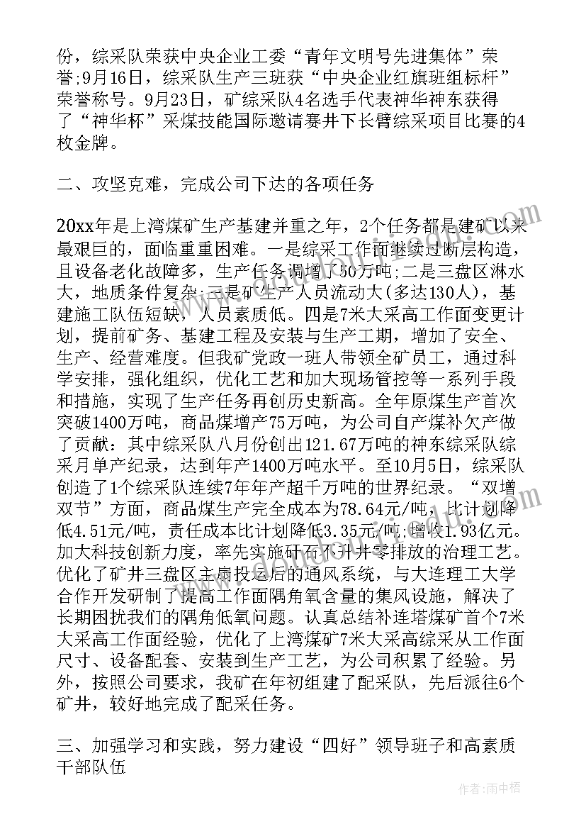 最新副矿长述廉报告 煤矿矿长述职述廉报告(大全5篇)