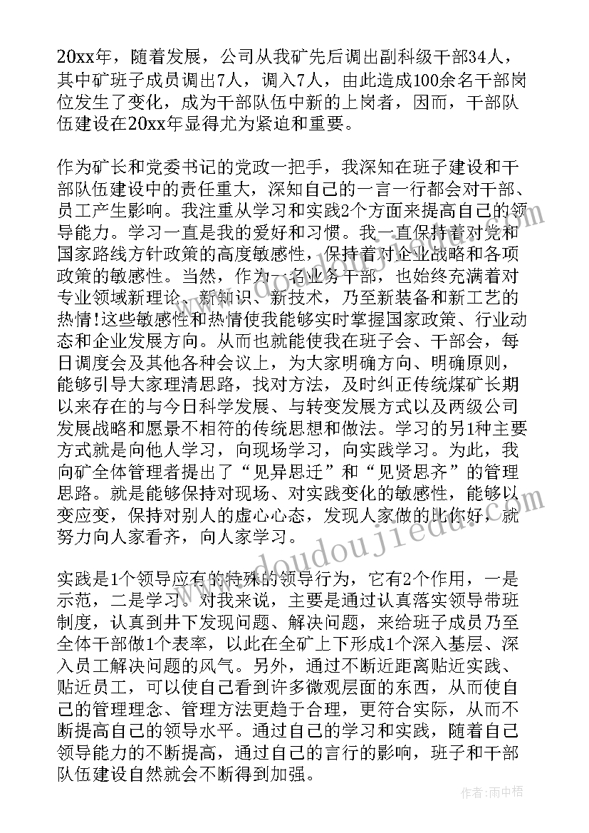 最新副矿长述廉报告 煤矿矿长述职述廉报告(大全5篇)