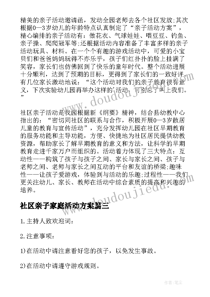 社区亲子家庭活动方案 社区亲子活动方案(通用9篇)