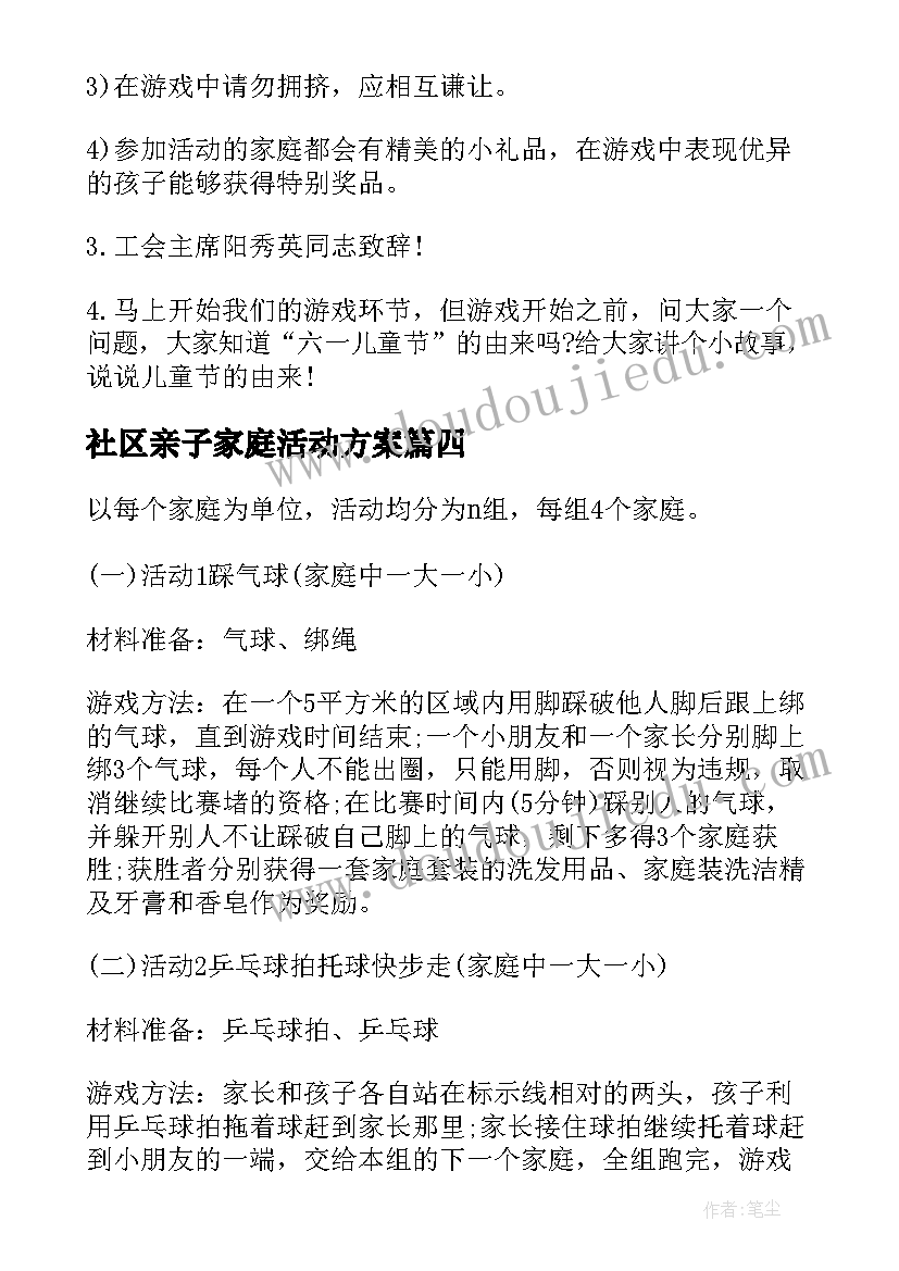 社区亲子家庭活动方案 社区亲子活动方案(通用9篇)