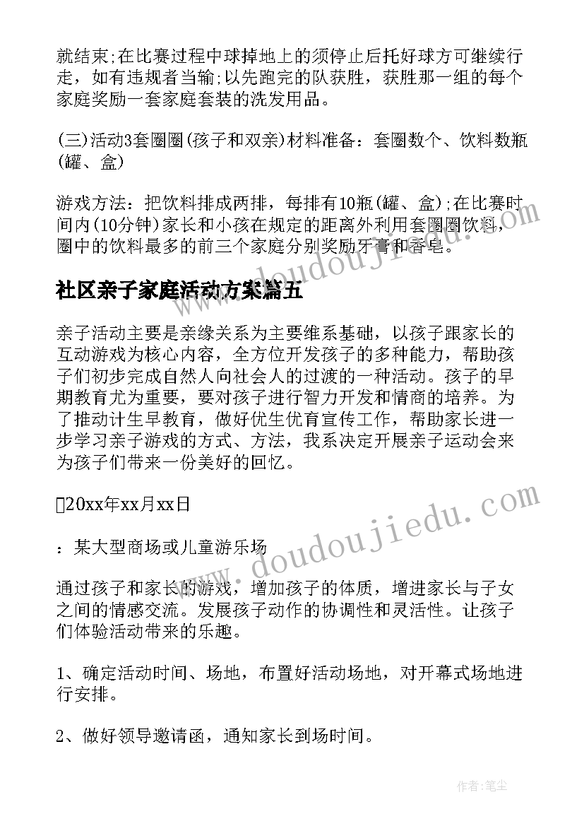 社区亲子家庭活动方案 社区亲子活动方案(通用9篇)