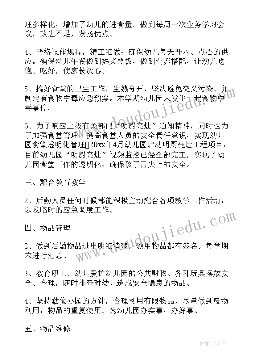 幼儿园后勤组长述职报告(模板6篇)