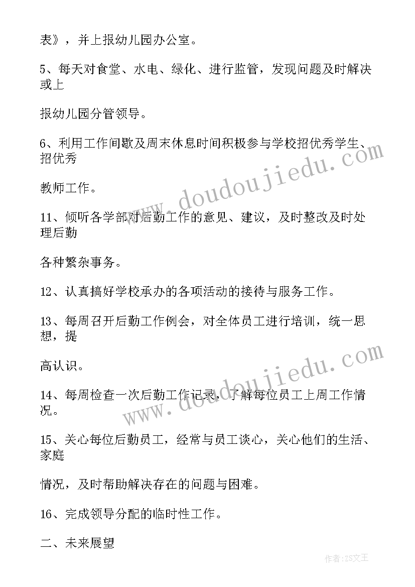 幼儿园后勤组长述职报告(模板6篇)