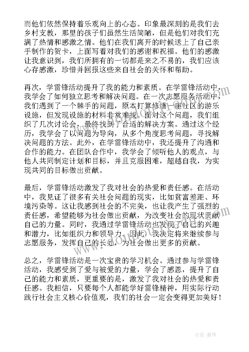 班级学雷锋活动月总结(模板9篇)