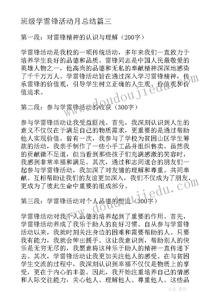 班级学雷锋活动月总结(模板9篇)