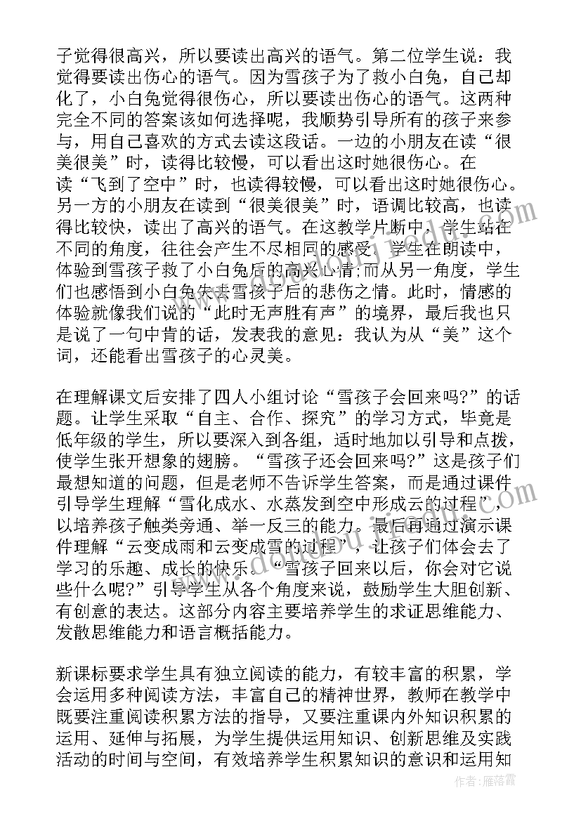 语文人教版二年级全册教学反思总结(精选5篇)