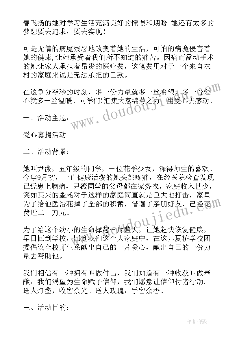 爱心捐赠仪式活动方案 爱心捐赠活动策划书(实用9篇)