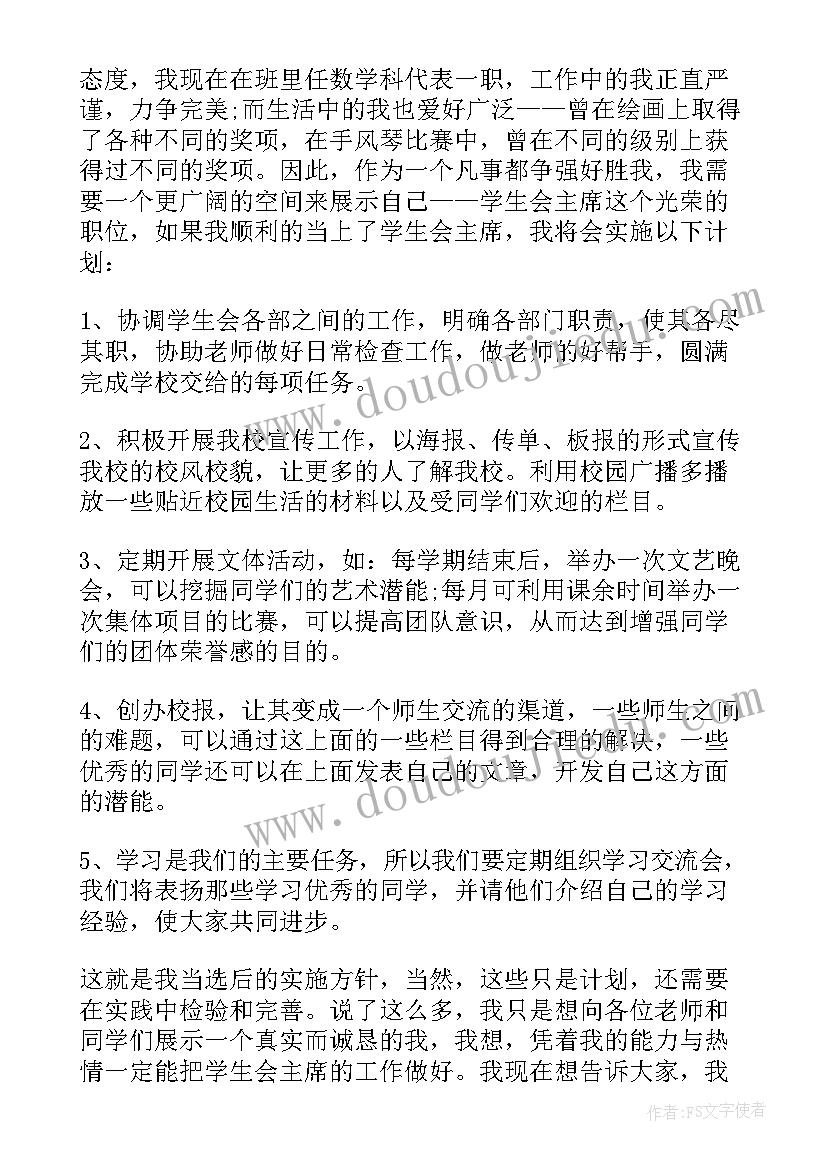 最新银行行长竞聘 竞聘述职报告(优质8篇)